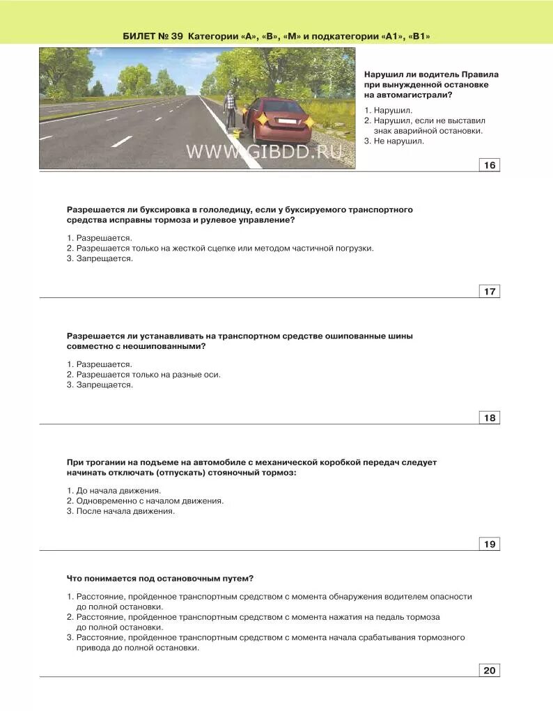 Экзамен ПДД 2021 категория в с ГИБДД. Таблица правильных ответов ПДД. Ответы на билеты по ГИБДД. Экзамен ПДД ответы на билеты. Билеты гибдд категории б с ответом