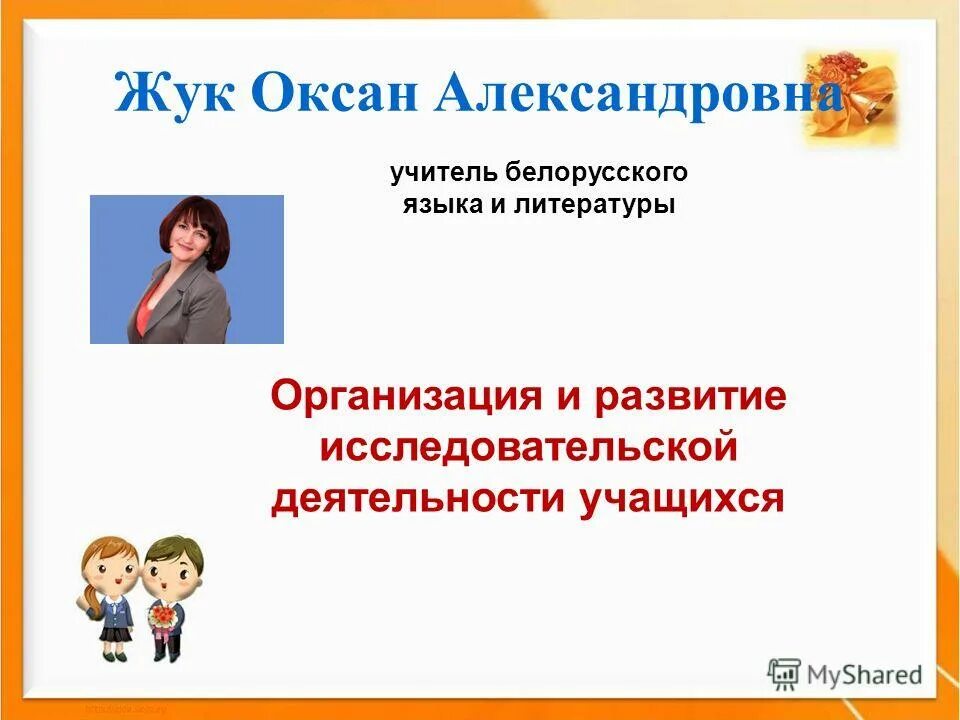 учитель белорусского языка и литературы. училка белорусского языка. учитель белорусского языка и литературы. учитель белорусского языка. учитель белорусского языка.