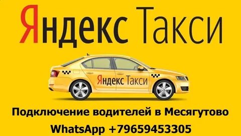 Такси месягутово