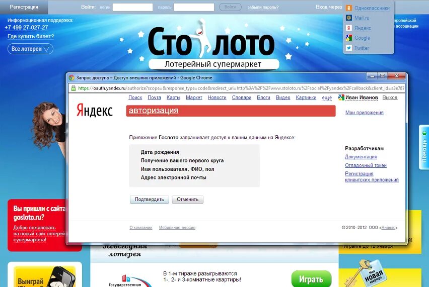 Столото. Столото личный кабинет. Столото зарегистрироваться на сайте. Как удалить аккаунт в Столото. Сайт столото новая версия