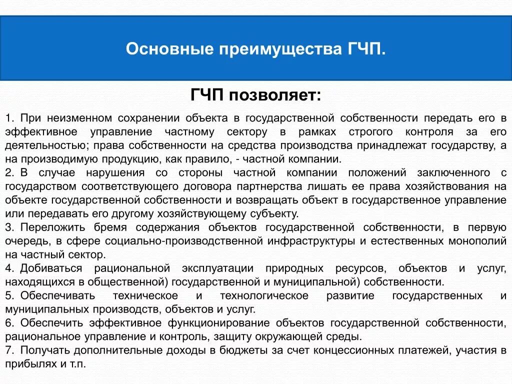 Преимущества гчп. Основные принципы гчп.
