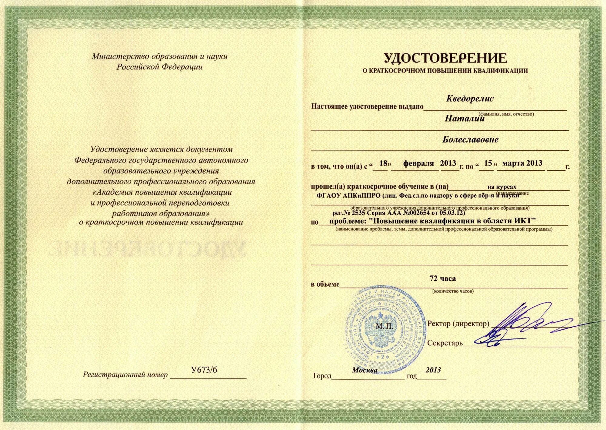 Педагог высшего и дополнительного профессионального образования