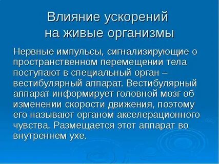 Особое влияние