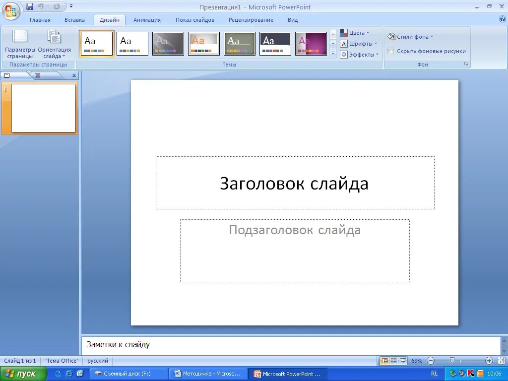 Программа со слайдами