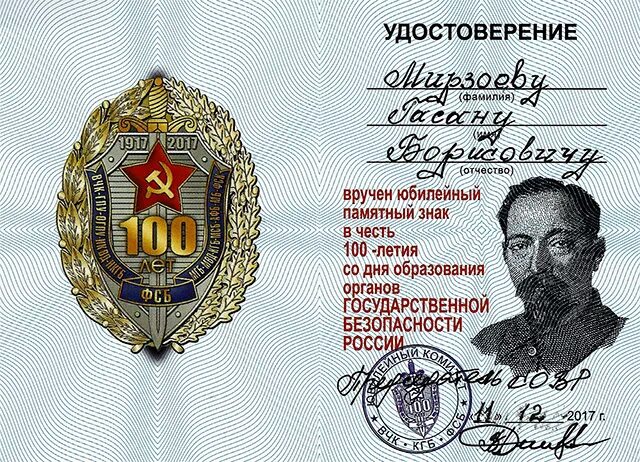 Памятный знак в честь 100 летия. Юбилейные знаки. Знак ветеран органов госбезопасности. Органы государственной безопасности.