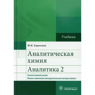 Учебник аналитическая
