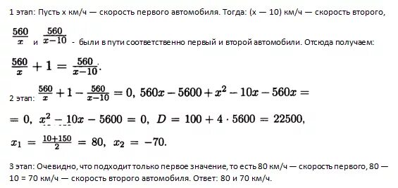 Расстояние между городами 560 км первую часть. Два автомобиля выезжают одновременно из одного города в другой. Два автомобиля выезжают одновременно из одного города в другой 560. 2 Автомобиля выезжают одновременно из 1 города. Из одного города выехали одновременно два автомобиля скорость.