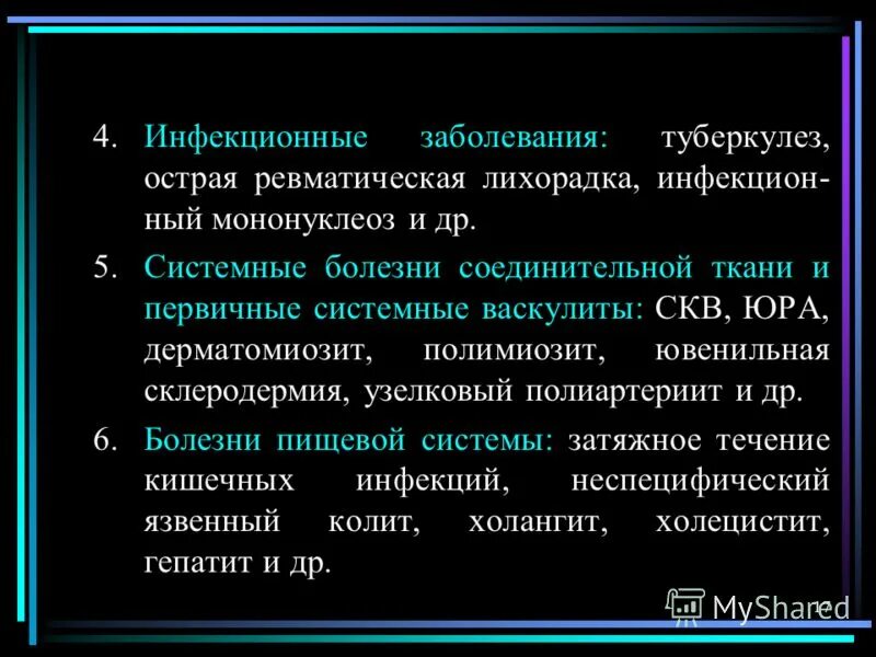 Диффузные изменения соединительной ткани что это. Системные заболевания соединительной ткани у детей диагностика. Системные заболевания у детей. Ревматические заболевания. Системные заболевания.