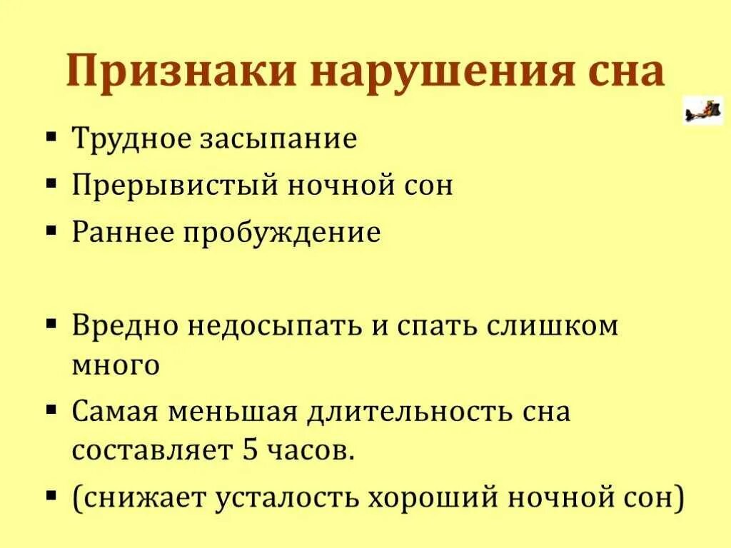 Признаки нарушения сна. Причины нарушения сна. Расстройство сна симптомы. Факторы нарушения сна. Плохой сон у взрослого причины лечение