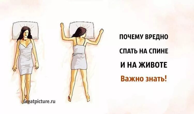 Как уснуть на спине. Почему вредно спать на спине. почему вредно спать на животе. почему вредно спать. врёднотли спать ра животе.