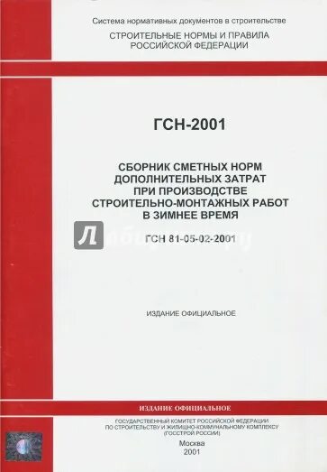 Гсн 81 05