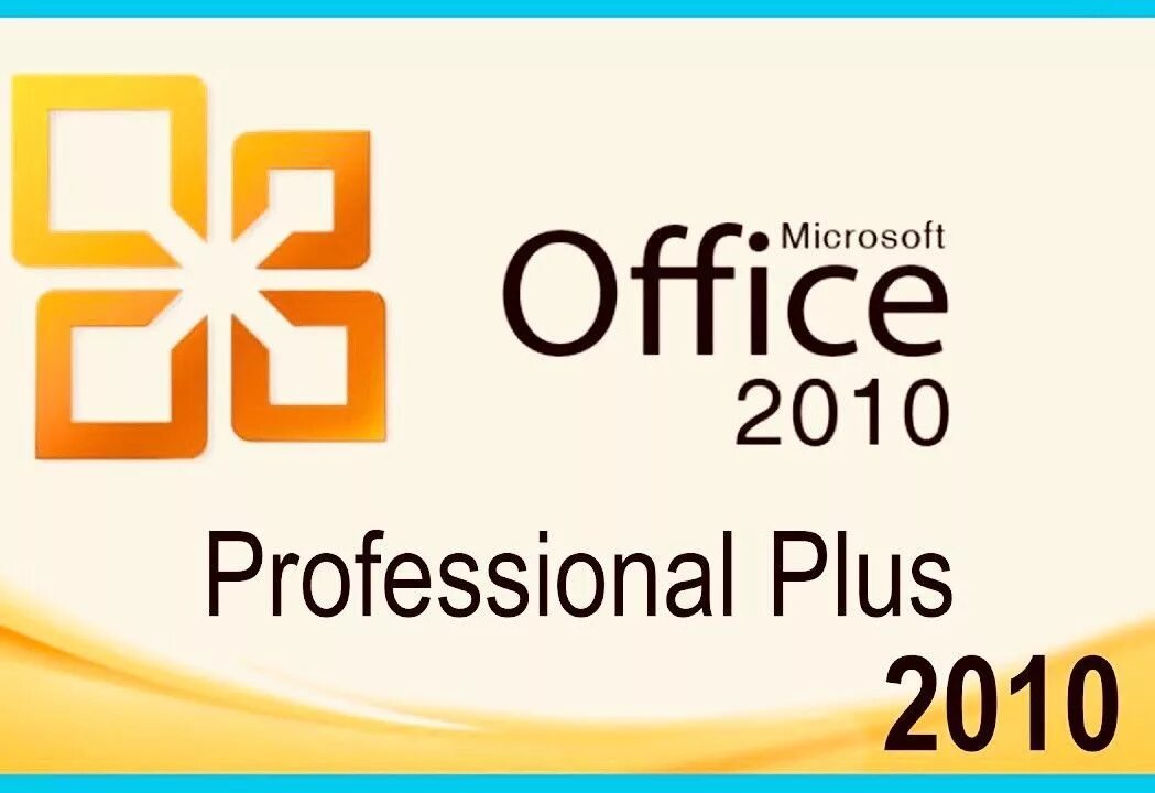 Офис Профешинал Майкрософт 2010. Майкрософт офис профессионал плюс 2010. Microsoft Office 2010 Pro Plus. Microsoft Office 2010 Pro. Офис 2010 год