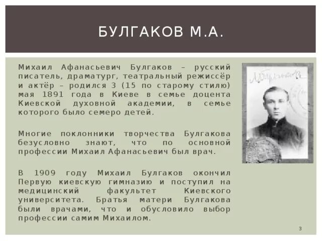 Булгаков судьба писателя. Творчество м а Булгакова. Жизнь и творчество м Булгакова. Булгаков краткая биография.