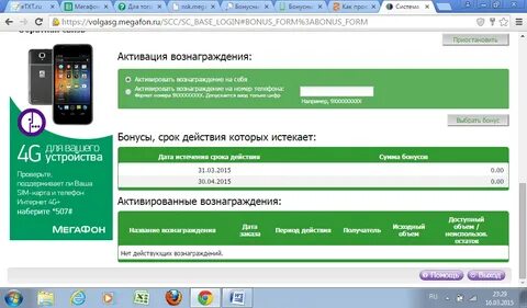 Узнать сколько денег на телефоне мегафон