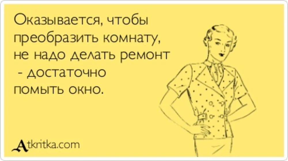 Лена спросила что нужно купить в магазине. Шутки про мытье окон. Приколы про мытье окон. Анекдоты про окна. Смешные высказывания про Наташу.