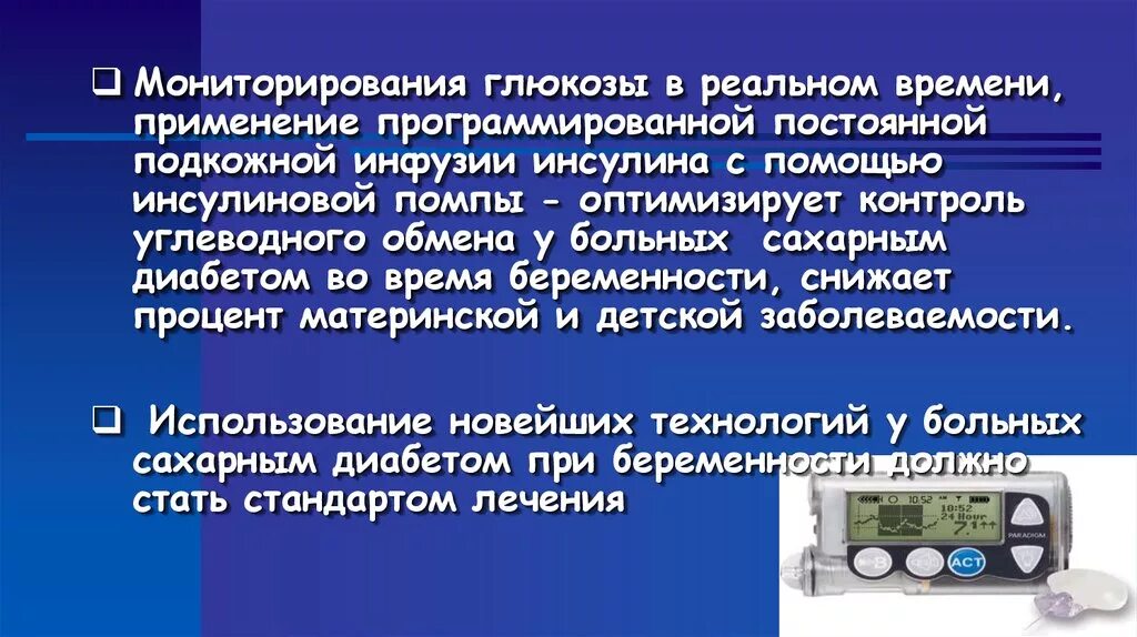 Постоянный непрерывный контроль. Система мониторирования Глюкозы. Непрерывное мониторирование Глюкозы. Непрерывной подкожной инфузии инсулина. Система мониторирования сахарного диабета.