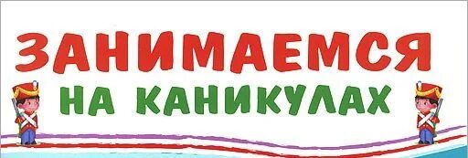 Весенние каникулы в музее. Задание на каникулы. Задание на каникулы надпись. Весенние каникулы 2 класс. Задания на весенние каникулы 2 класс.