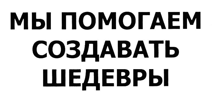 Шедевром как сгенерировать