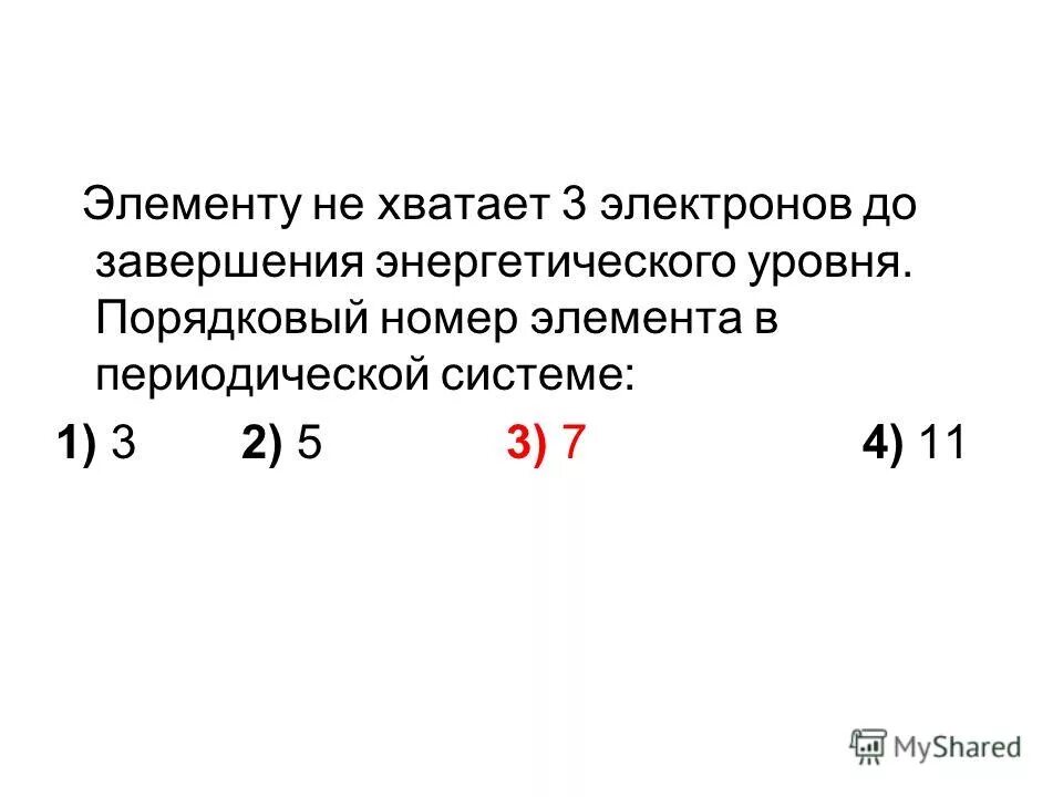 Строение атома электронная оболочка атома. Шнем энергетическом уровн. Электроны на внешнем энергетическом уровне. Каковы пути завершения внешнего энергетического уровня. Внешний уровень атома.