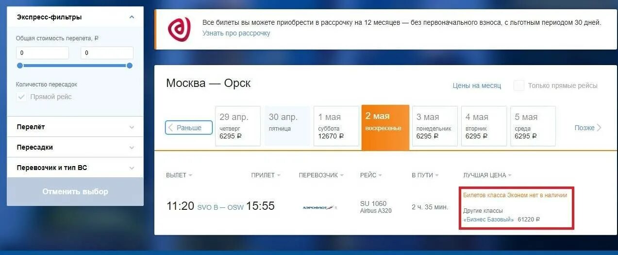 Самолет и аэропорт. Рейс спб орск. Рейс спб орск. Питер с самолета. Самолет логотип.