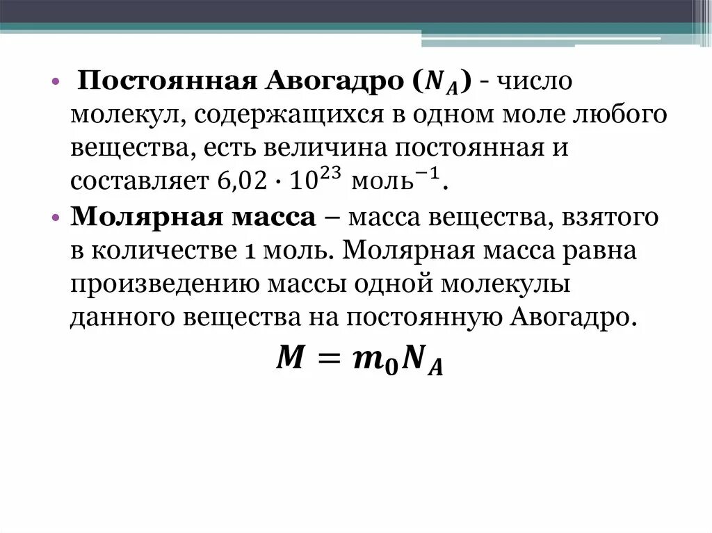 Молярная масса Авогадро. Молярная масса постоянная Авогадро. Масса и Размеры молекул постоянная Авогадро. Количество вещества постоянная Авогадро. Определить молярную массу соединения