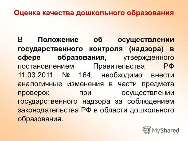 Фз о государственном контроле. 294 фз. Положение об осуществлении государственного контроля надзора. Виды проверок в сфере образования. 248-фз 294-фз.