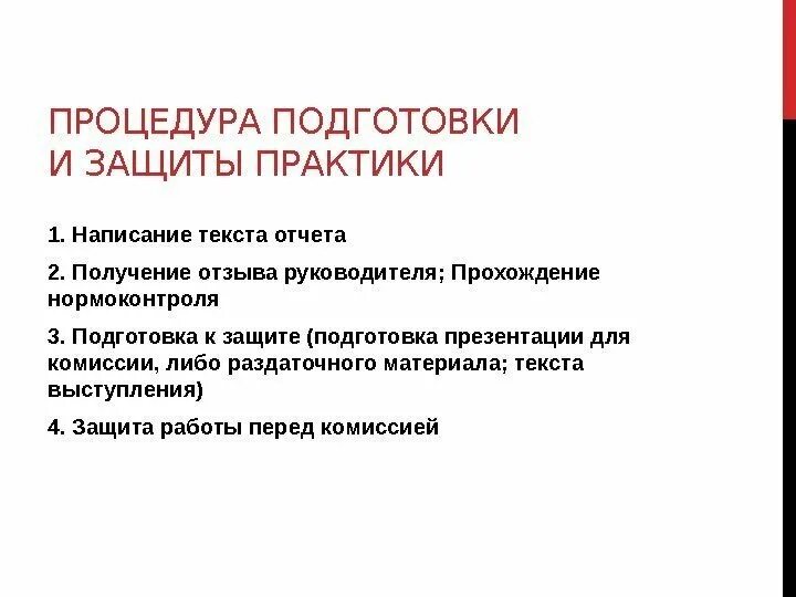 Организация защиты практики. Речь для защиты практики. Защита практики отчет. Речь для защиты отчета по практике. Защита практики пример.