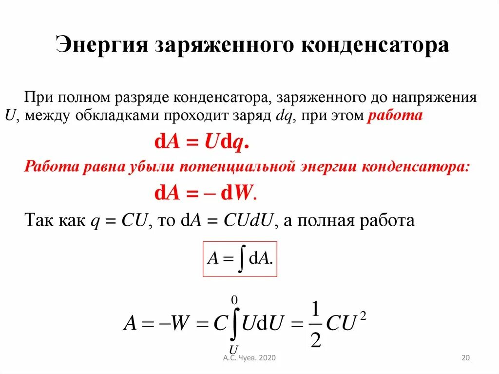 Изменение энергии заряженного конденсатора. Энергия заряженного конденсатора. Энергия не заряженного конденсатора. Энергия поля заряженного конденсатора. Энергия заряда конденсатора.