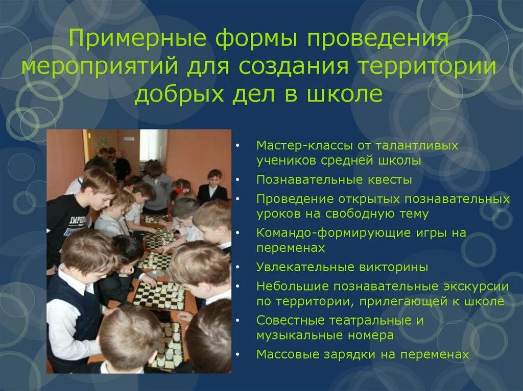 Мероприятие проводимые в начальной школе