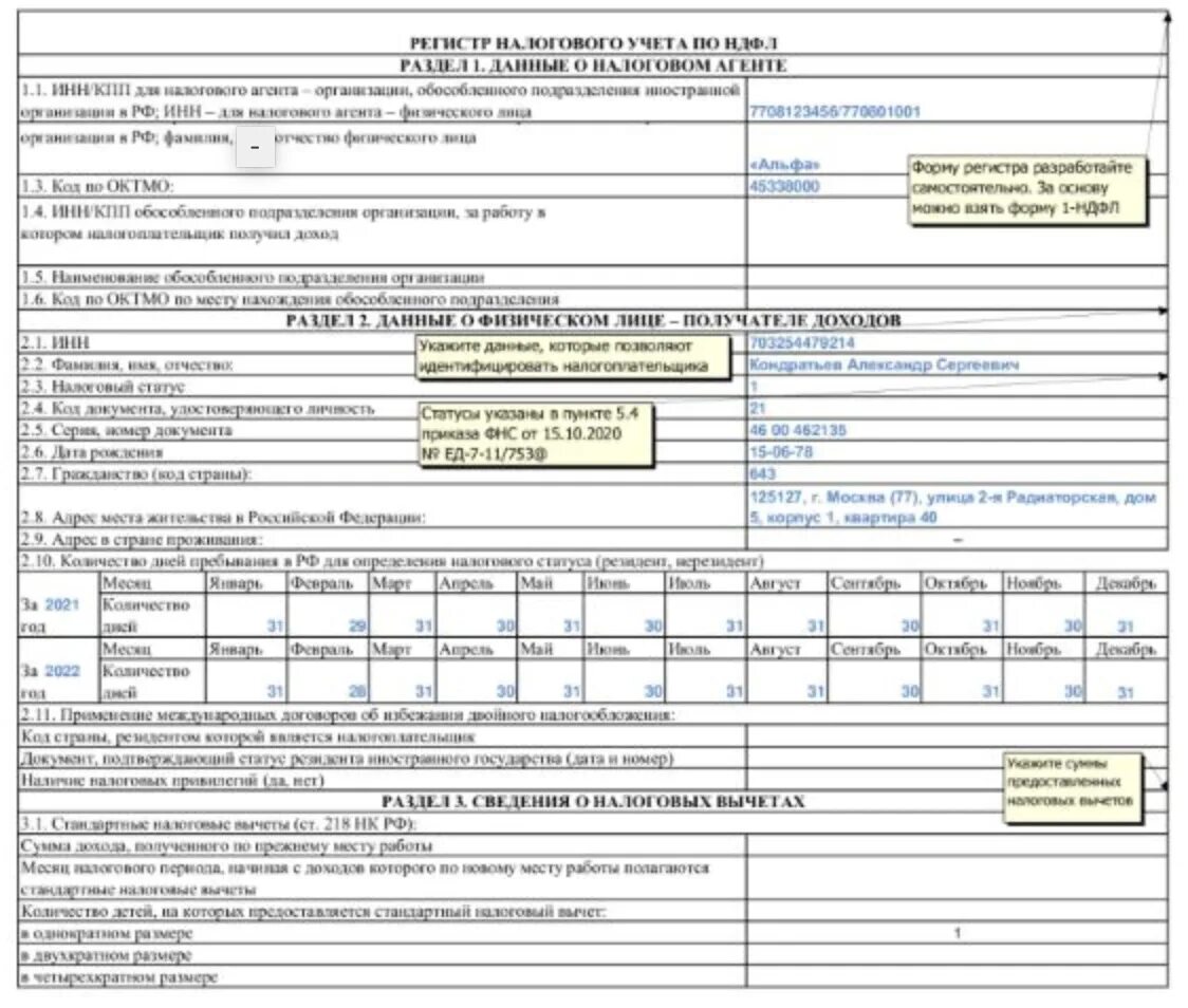 Налоговые регистры по ндфл 2023. Регистр учета НДФЛ. Регистр налогового учета по НДФЛ. Регистр налогового учета по НДФЛ В 2023 году образец. Регистр налогового учета по НДФЛ С 2023 года.