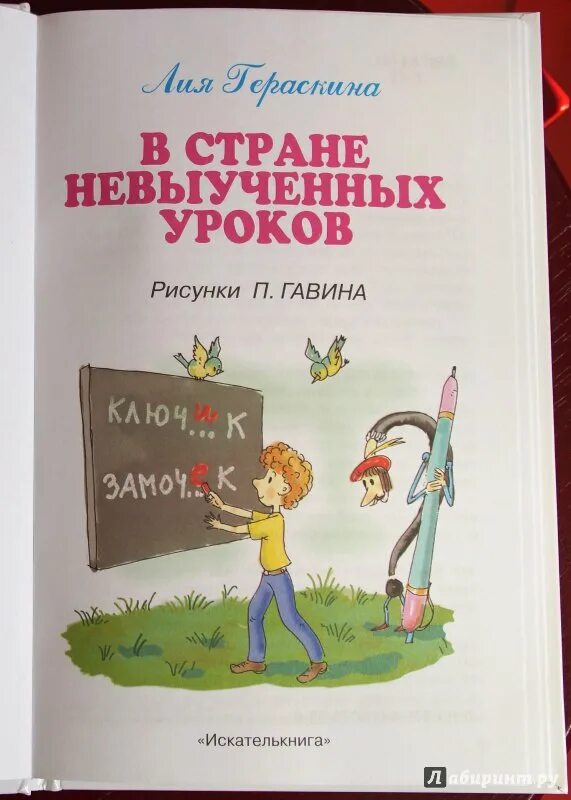 Гераскина в стране невыученных уроков. В стране невыученных уроков обложка книги. В стране невыученных уроков иллюстрации к книге. В стране невыученных уроков оглавление.