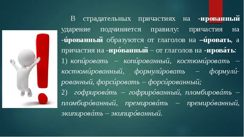 Сидеть страдательное причастие