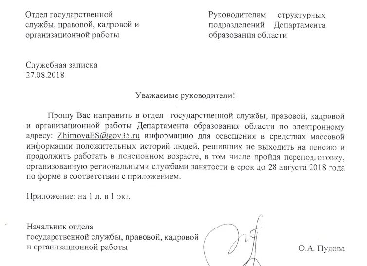 Просьба к руководителю. Письмо-обращение образец. письмо-обращение к руководителю образец. образец письма обращения с просьбой. письмо руководству с просьбой.