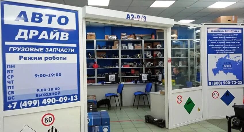 Автодрайв ростов. Автодрайв запчасти. Улица западная аксай. Автодрайв запчасти ростов. Автодрайв запчасти для грузовиков москва 32км мкад.
