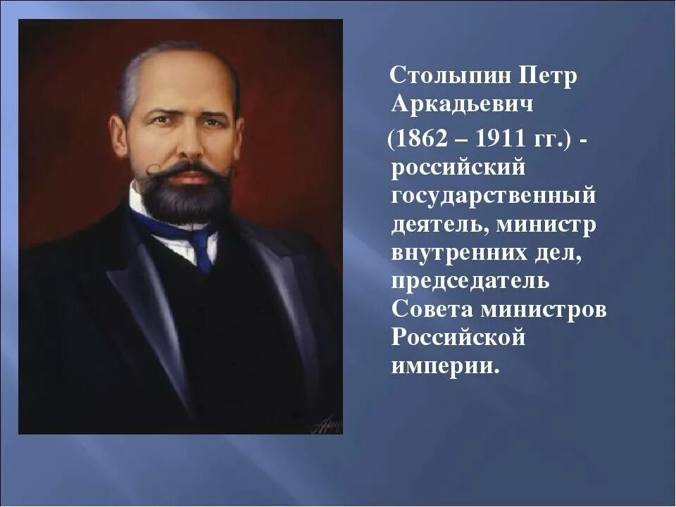 Столыпин правление. Столыпин премьер министр 1906.