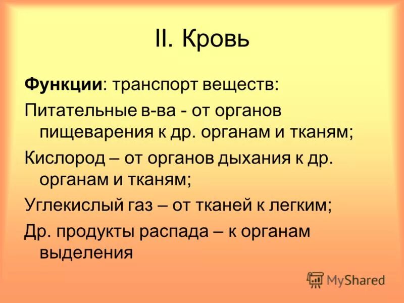 Распад органов