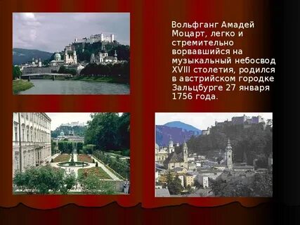 Музыка 2 класс звучит нестареющий моцарт видеоурок
