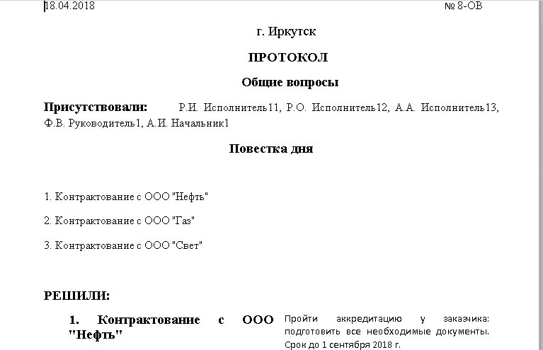 Протокол поручений. Протокол совещания. Краткий протокол. Повестка заседания образец.