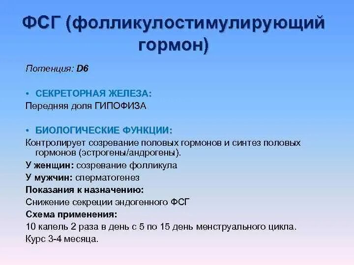 Фсг гормон у женщин за что отвечает. ФСГ гормон. Фолликулостимулирующий гормон функции. ФСГ функции. Фолликула стимулирующие гормоны.