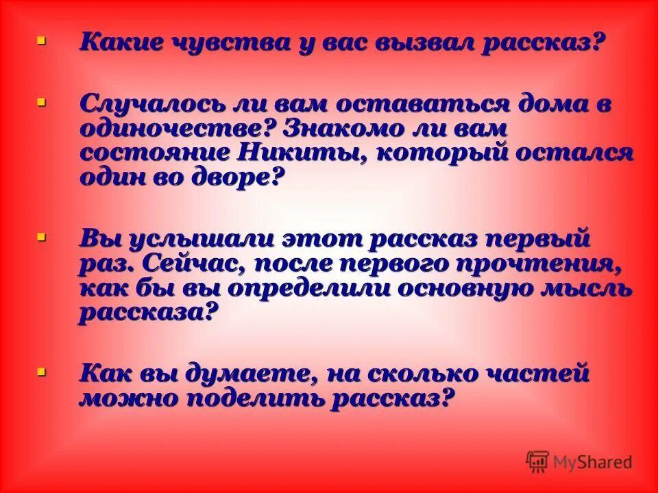 какие чувства вызвал у вас этот рассказ?. темы сочинений по рассказу кусака. какие чувства вызывает этот рассказ почему. какие чувства могут вызывать стихотворения. какие чувства и переживания вызывает.