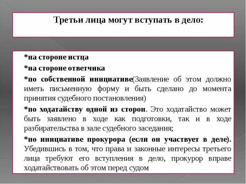 Третьи лица в гражданском процессе. Вступление третьих лиц в дело. Третьих лиц в гражданском процессе. Участие третьих лиц в гражданском процессе.