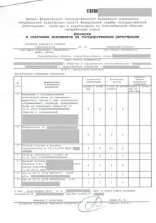 Расписка мфц