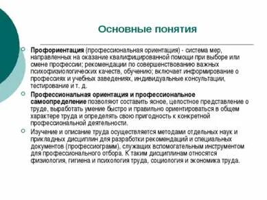 Понятие о профессиональном определении