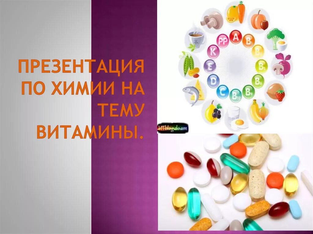 Витамины химия конспект. Биологическое действие пищи - это:. Витамины u презентация. Витаминоподобные вещества. Презентация по теме витамин с химия.