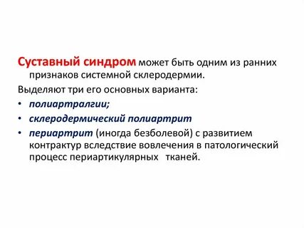 Что такое склеродермия простыми словами