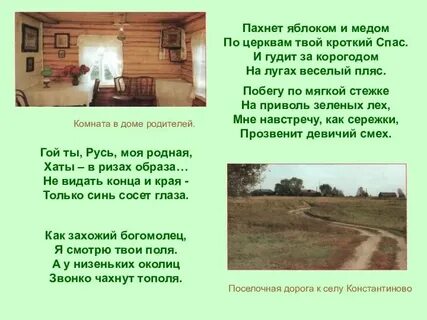 Деревенька есенин стих