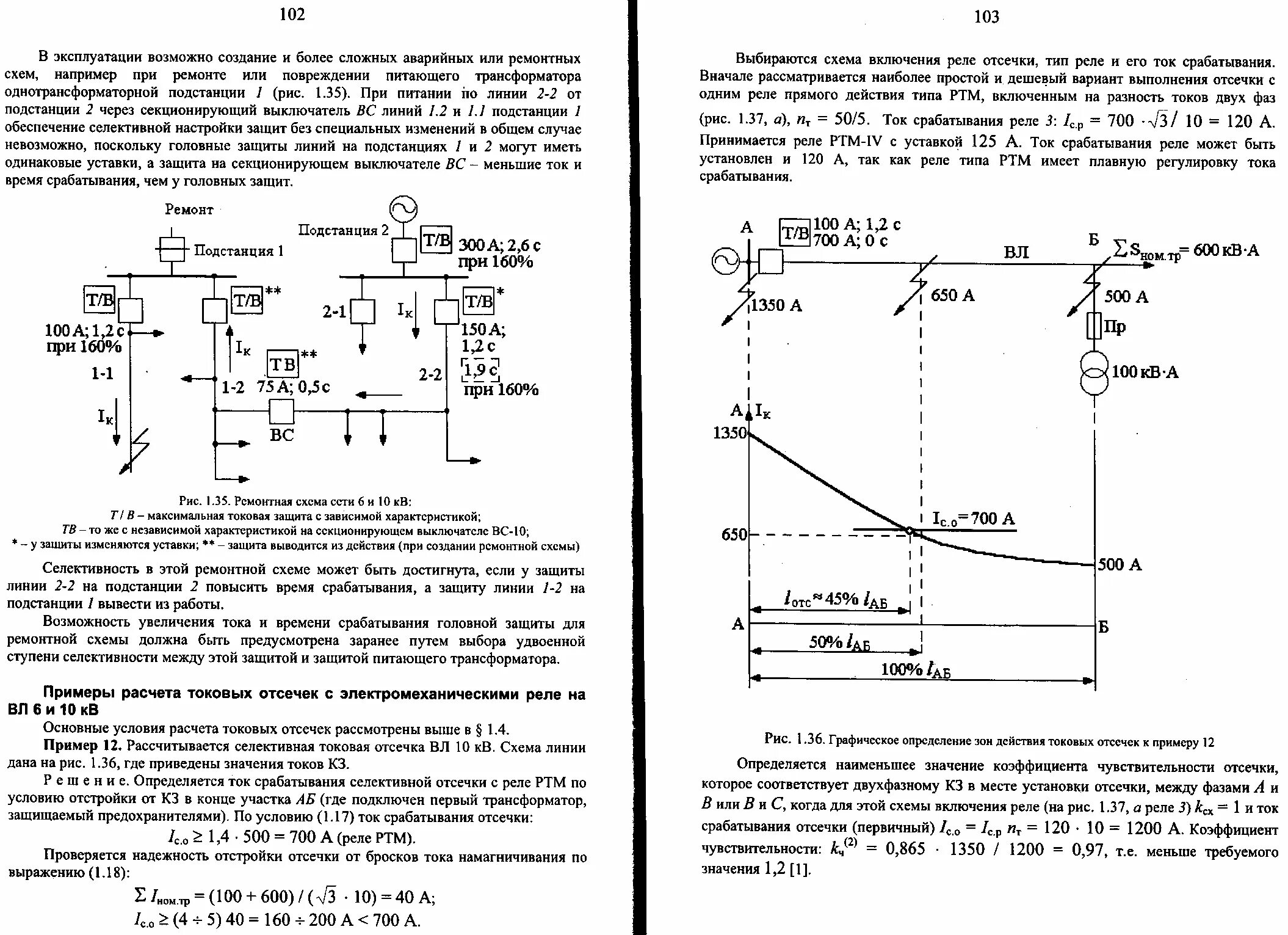 Коэффициенты релейной защиты. Реле токовой отсечки. Схема токовой отсечки трансформатора. Токовая отсечка релейная защита. Коэффициент чувствительности релейной защиты токовой отсечки.