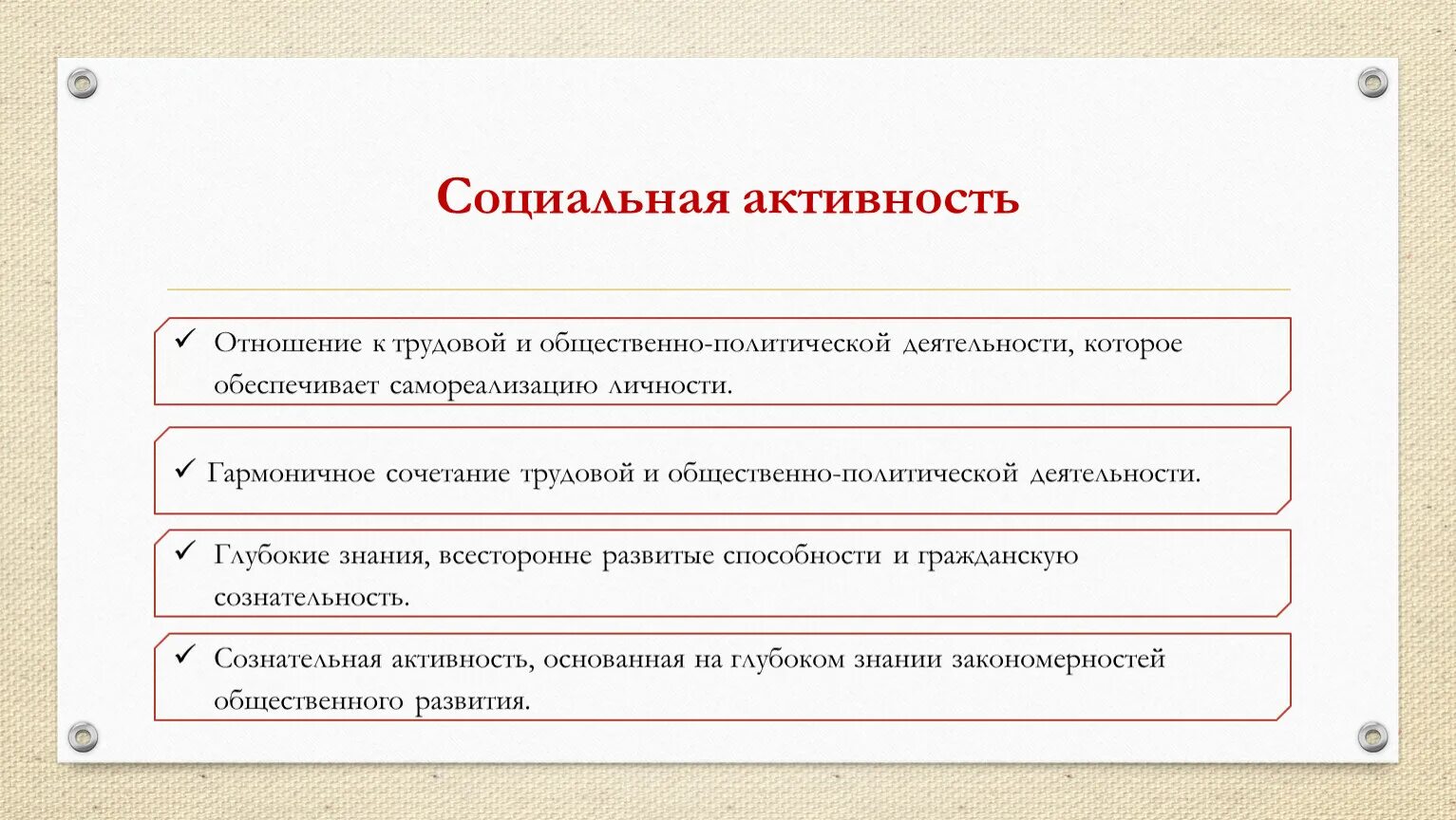 Социальная активность личности. Соц активность примеры. Общественная активность. Виды социальной деятельности. Социальная активность статьи.