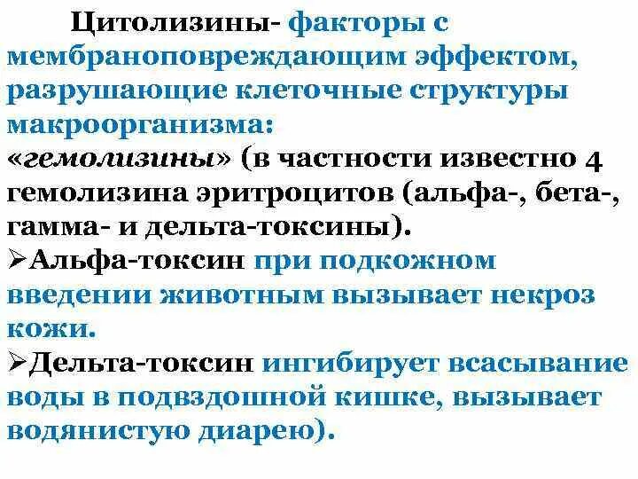 Гемолизин вырабатываемые стафилококком разрушающий сфингомиелин нервной ткани. Альфа токсин стафилококка. цитолизины. альфа-, бета-, гамма- и дельта-гемолизины. альфа-, бета-, гамма- и дельта-гемолизины токсины.