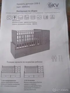 Инструкция собрать кроватку трансформер
